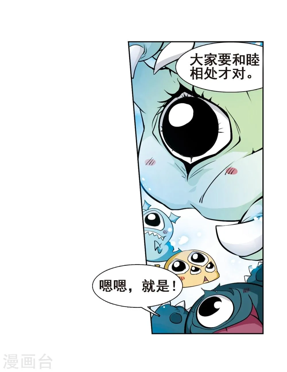 第88话 太白一役(1)1 第9页