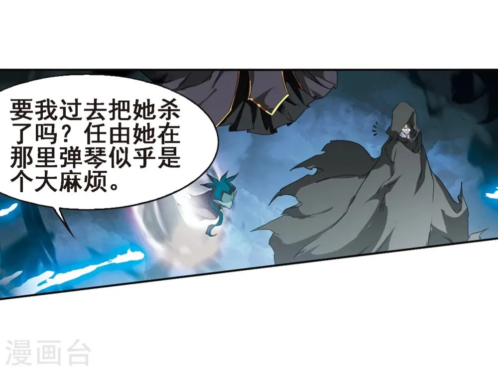 第88话 太白一役(1)1 第11页