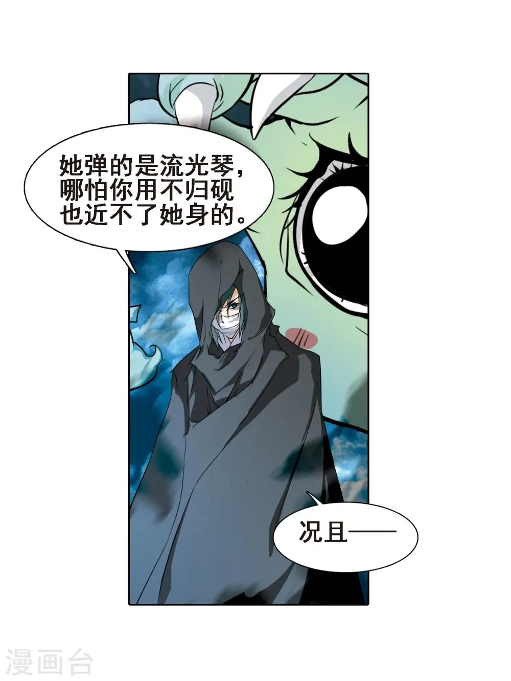 第88话 太白一役(1)1 第13页