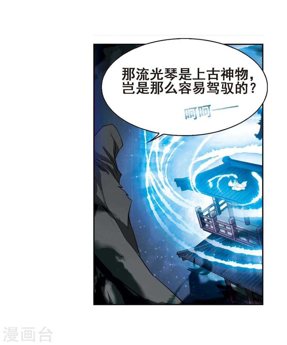 第88话 太白一役(1)1 第16页