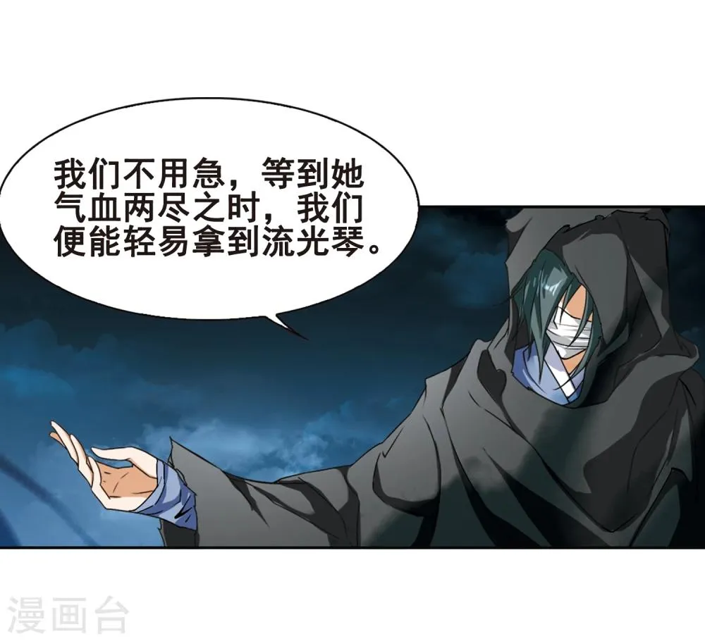 第88话 太白一役(1)1 第18页