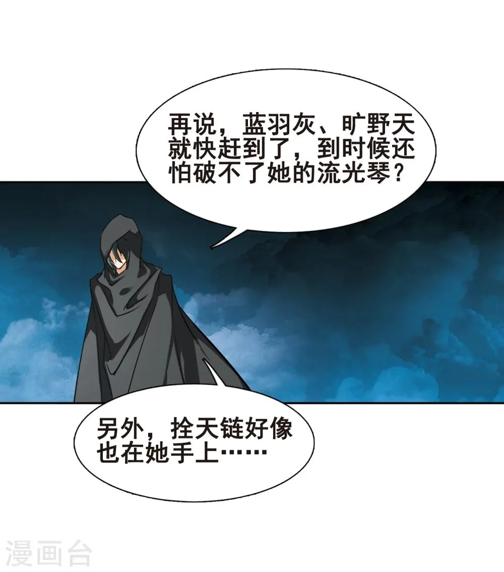 第88话 太白一役(1)1 第19页