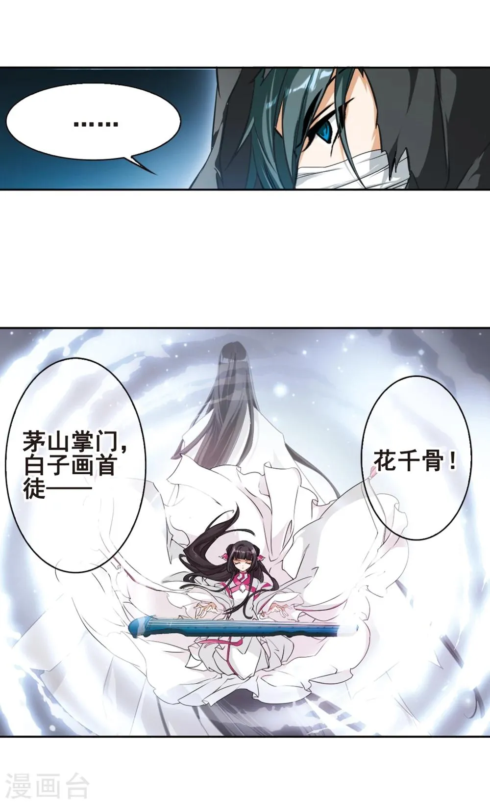第88话 太白一役(1)1 第22页