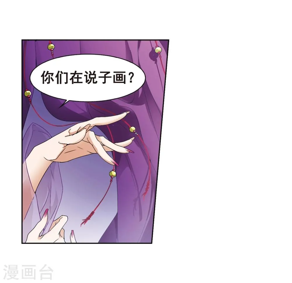 第88话 太白一役(1)1 第24页