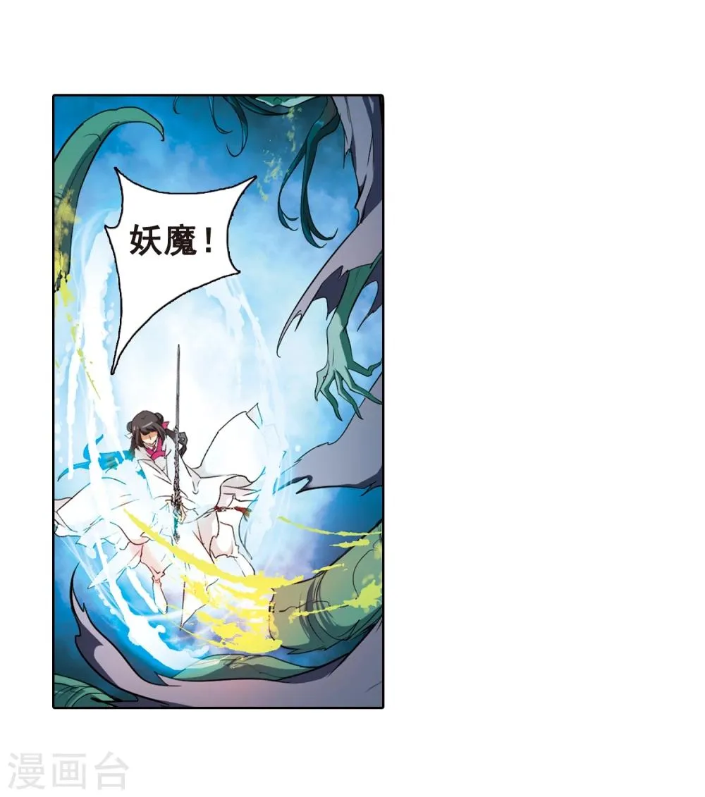 第89话 太白一役(1)2 第14页