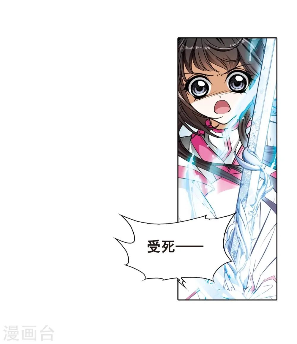 第89话 太白一役(1)2 第15页