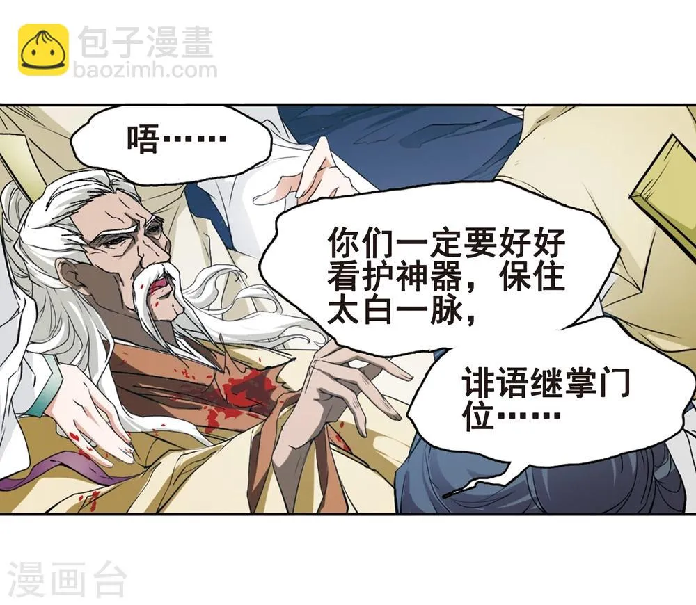 第89话 太白一役(1)2 第21页