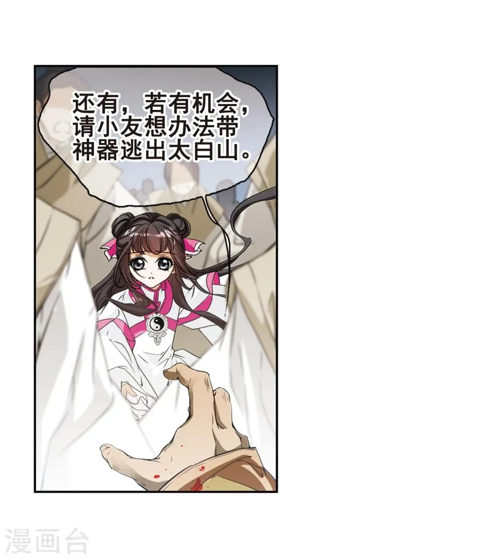 第89话 太白一役(1)2 第22页