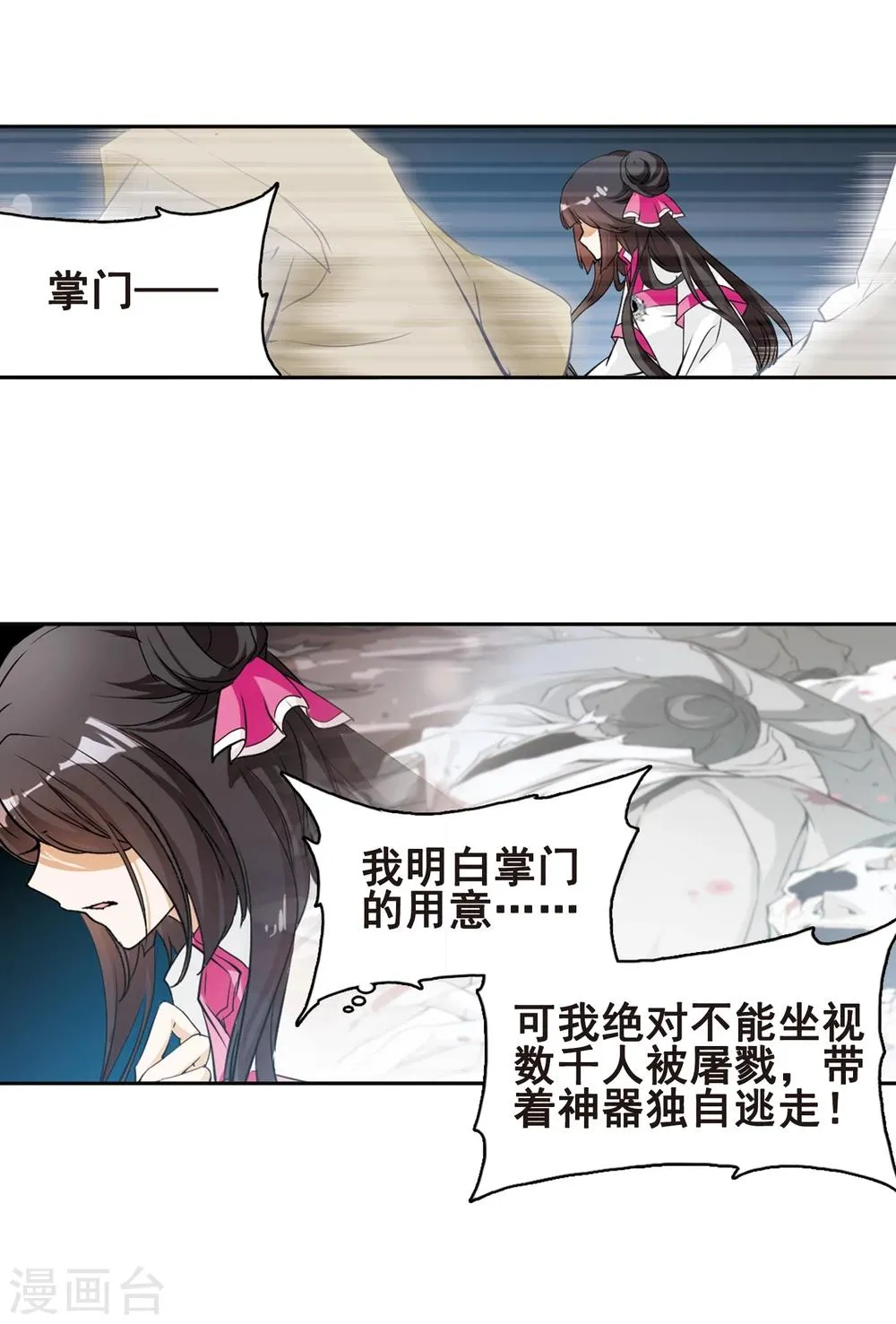 第89话 太白一役(1)2 第24页