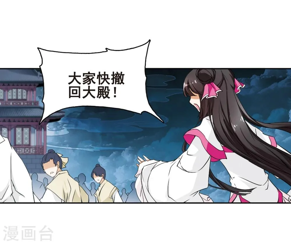 第89话 太白一役(1)2 第25页
