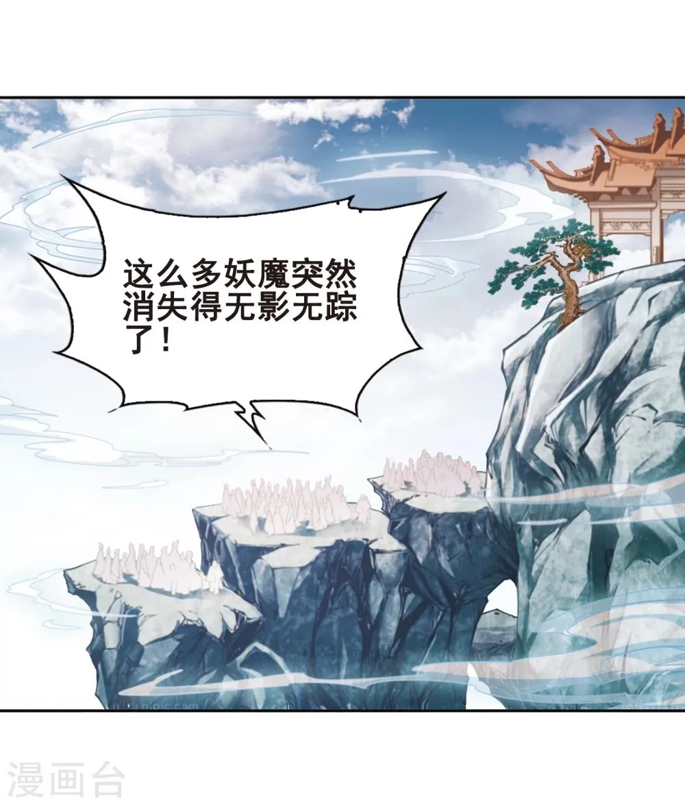 第90话 太白一役(1)3 第7页