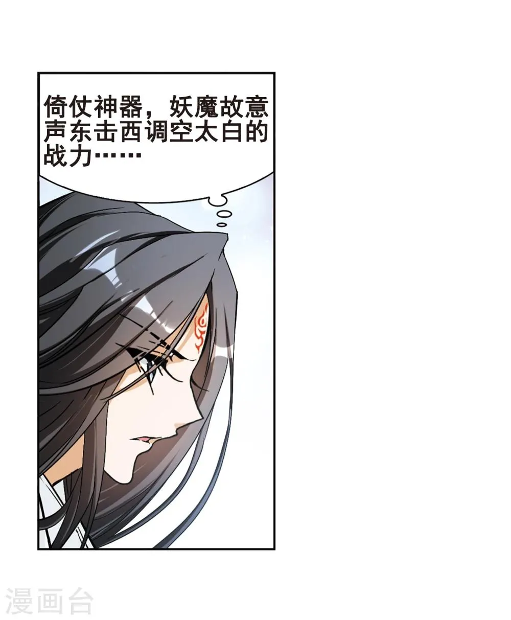 第90话 太白一役(1)3 第10页