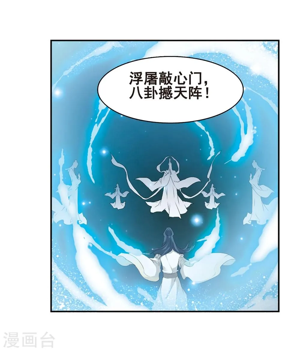 第90话 太白一役(1)3 第21页