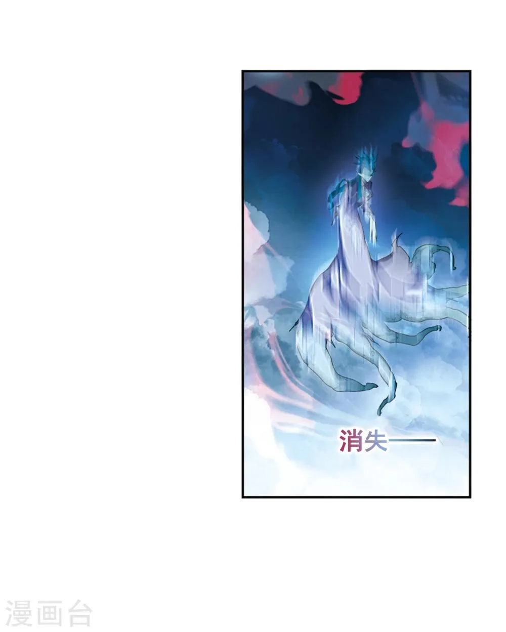 第90话 太白一役(1)3 第24页