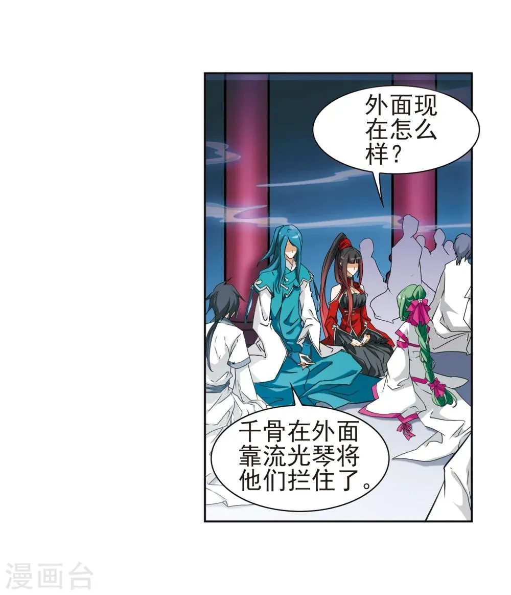 第91话 太白一役(2) 第6页