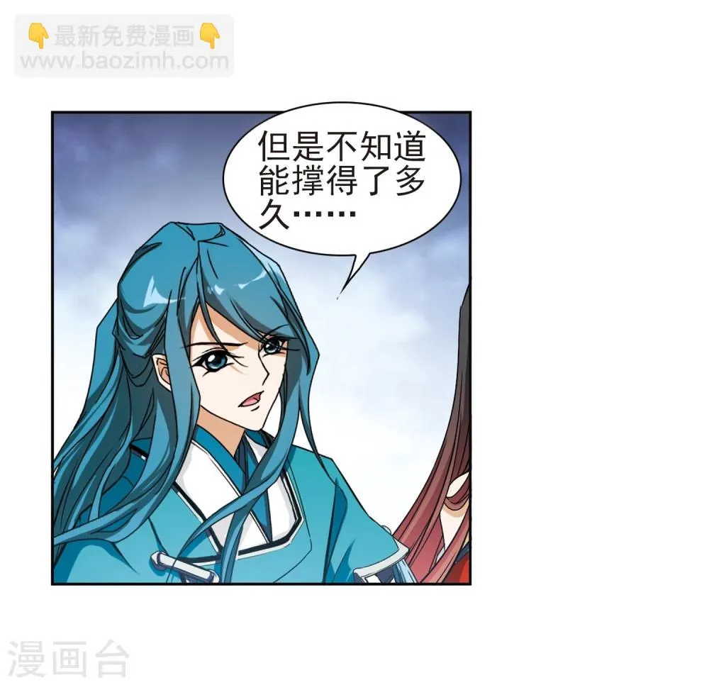 第91话 太白一役(2) 第7页