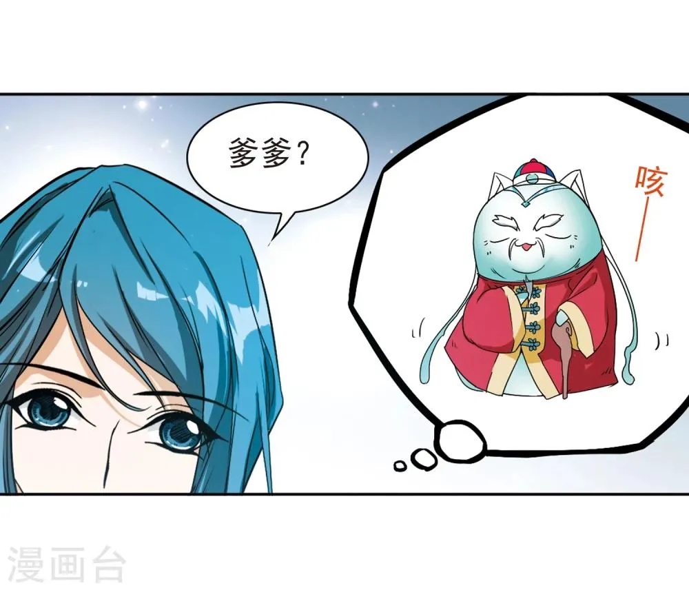 第91话 太白一役(2) 第10页