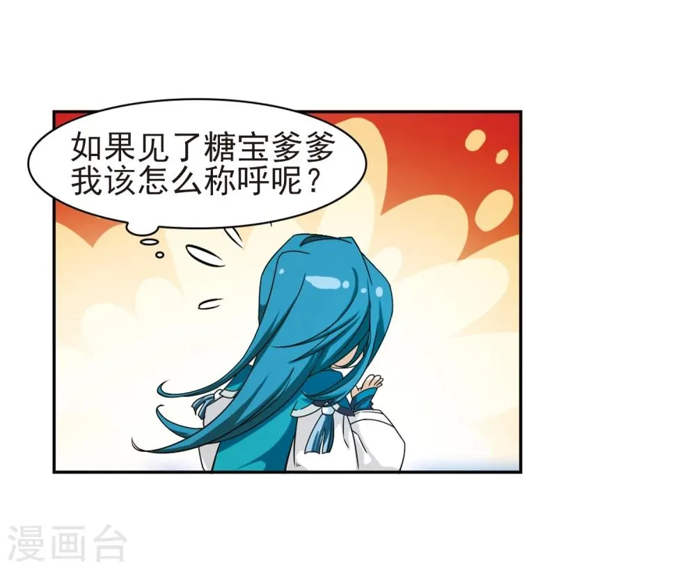 第91话 太白一役(2) 第11页
