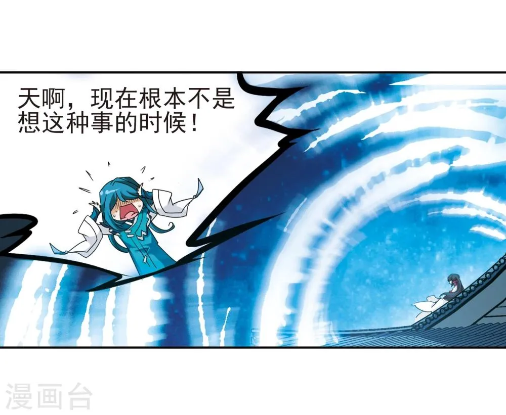 第91话 太白一役(2) 第13页