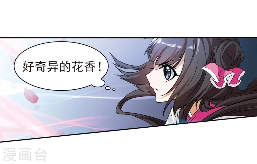 第91话 太白一役(2) 第21页
