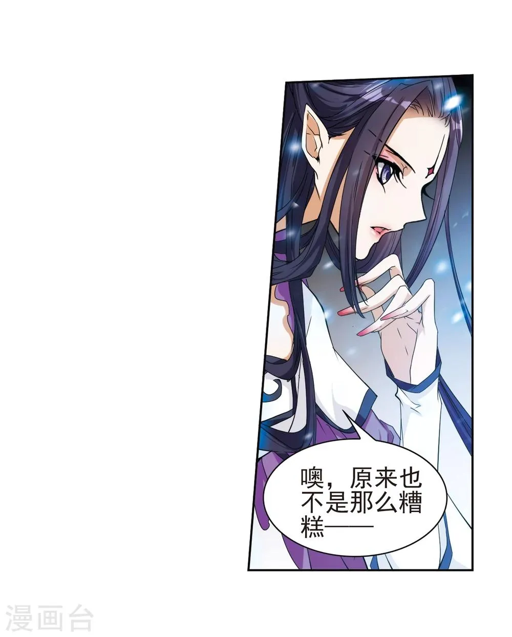 第91话 太白一役(2) 第23页