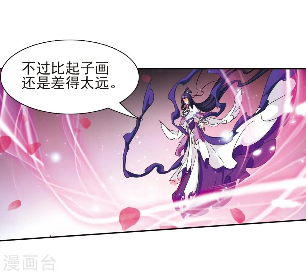 第91话 太白一役(2) 第24页