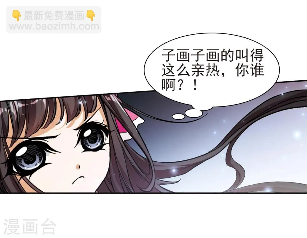 第91话 太白一役(2) 第25页