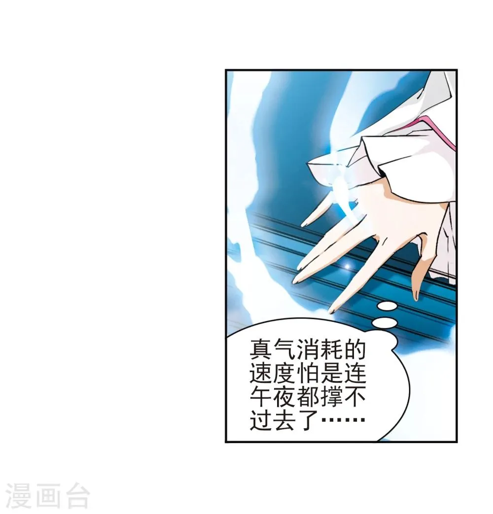 第91话 太白一役(2) 第31页