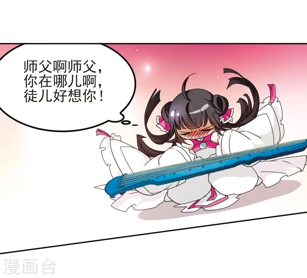 第91话 太白一役(2) 第32页