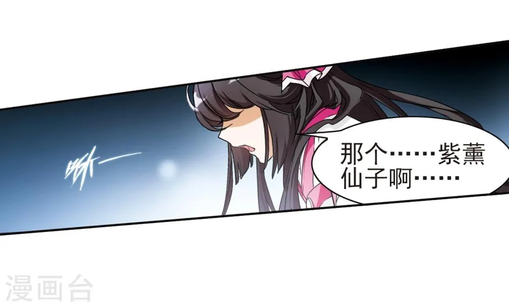 第91话 太白一役(2) 第33页