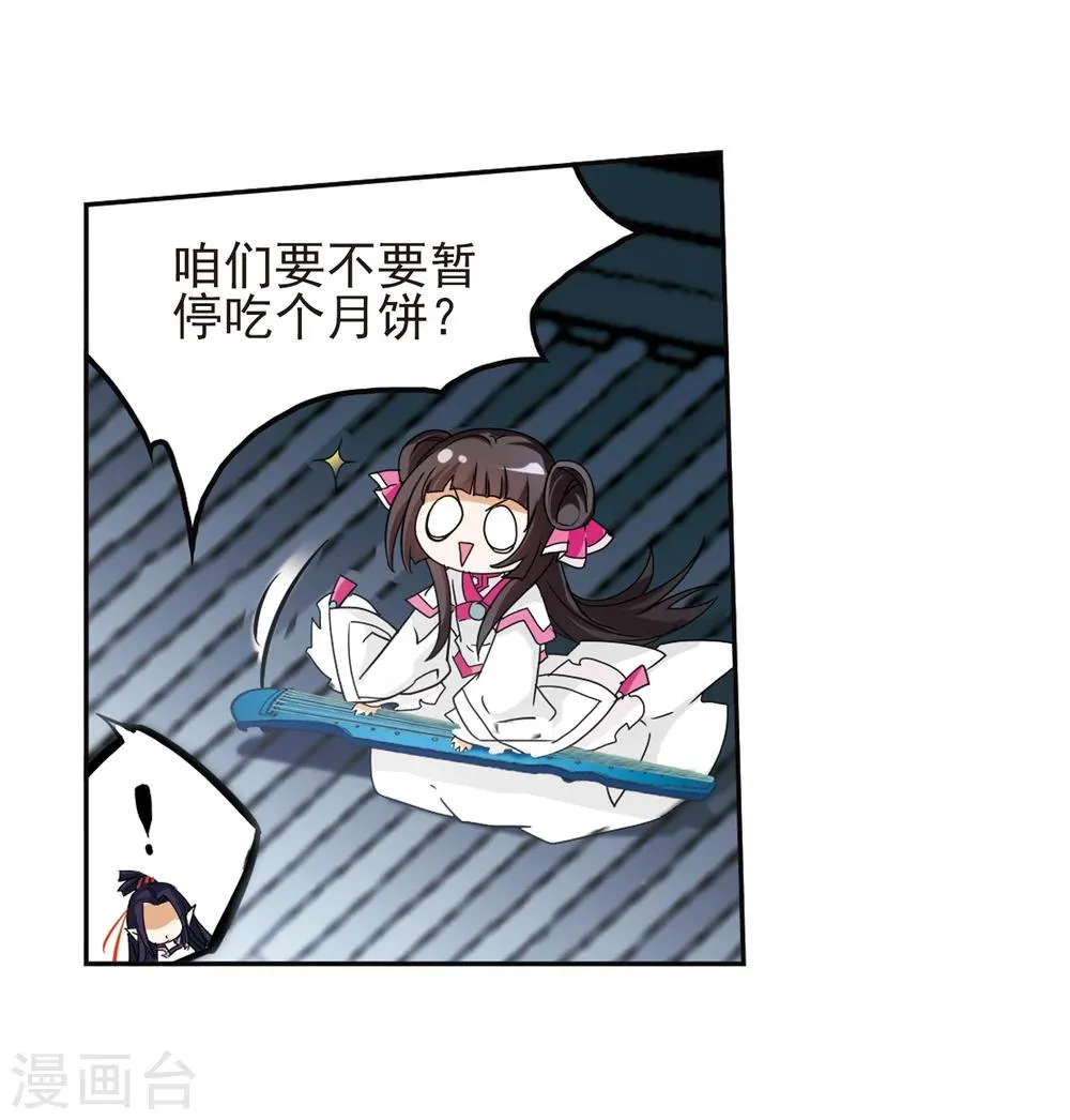 第91话 太白一役(2) 第34页