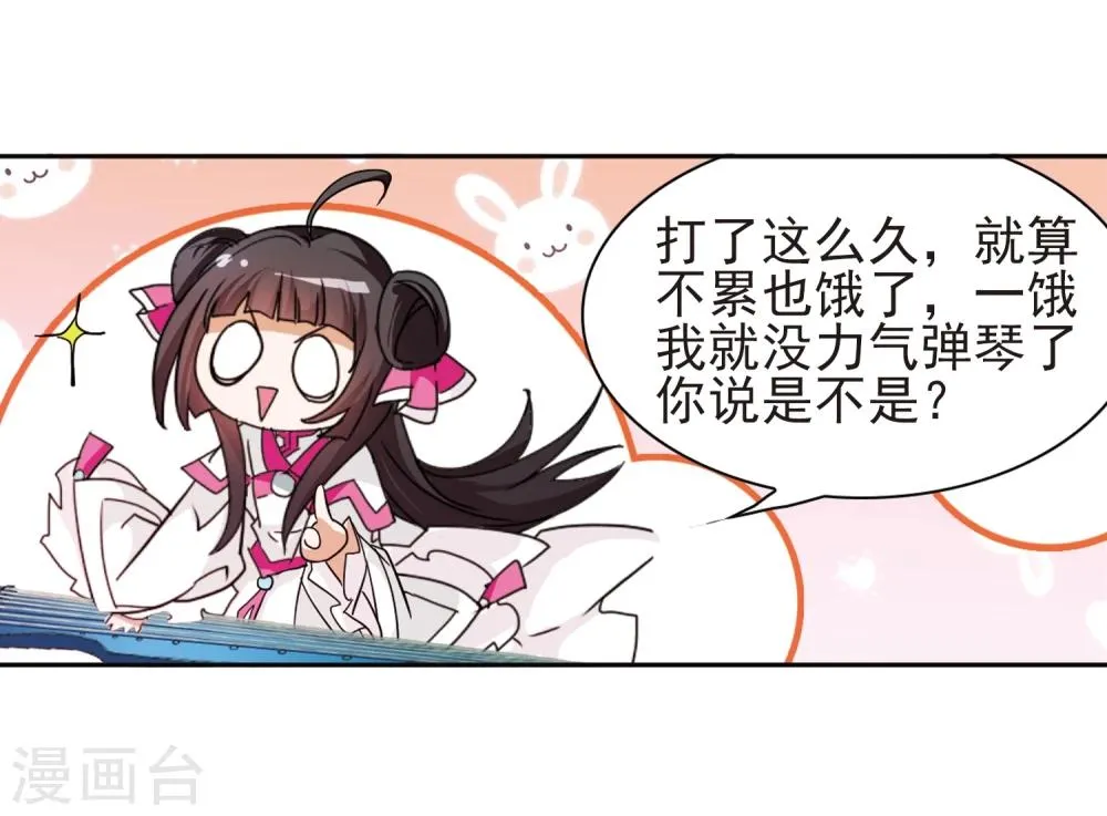 第91话 太白一役(2) 第37页