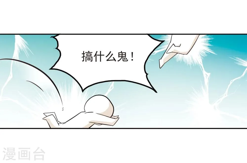 第91话 太白一役(2) 第38页