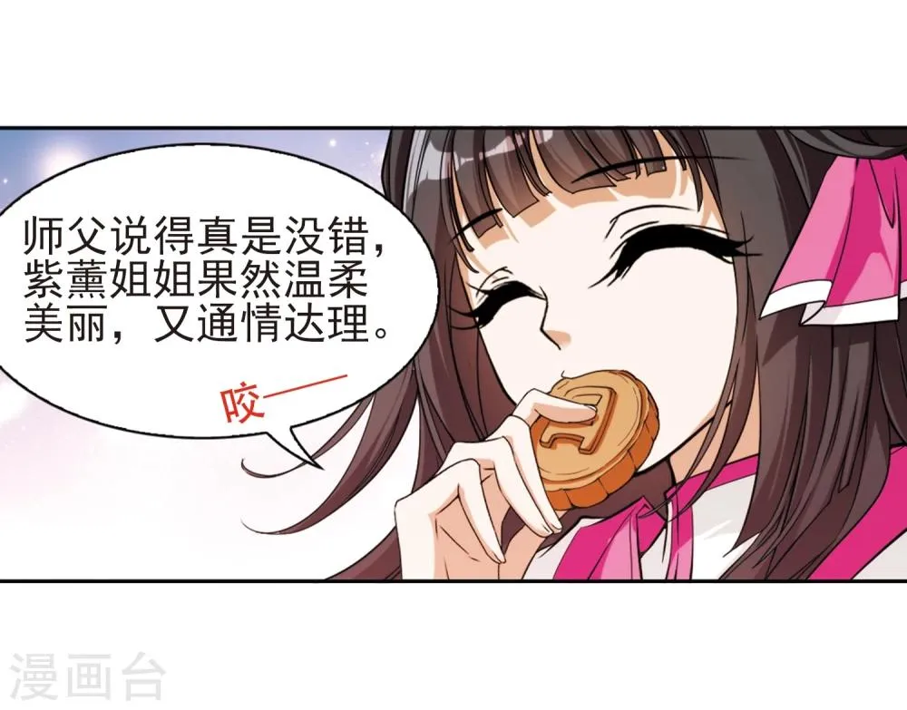 第92话 暗影浮香(1) 第7页