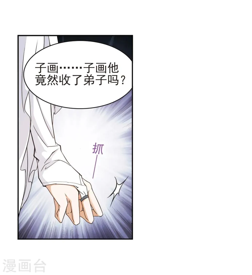第92话 暗影浮香(1) 第9页