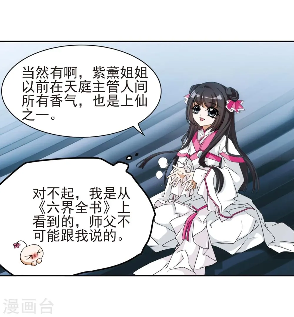 第92话 暗影浮香(1) 第11页