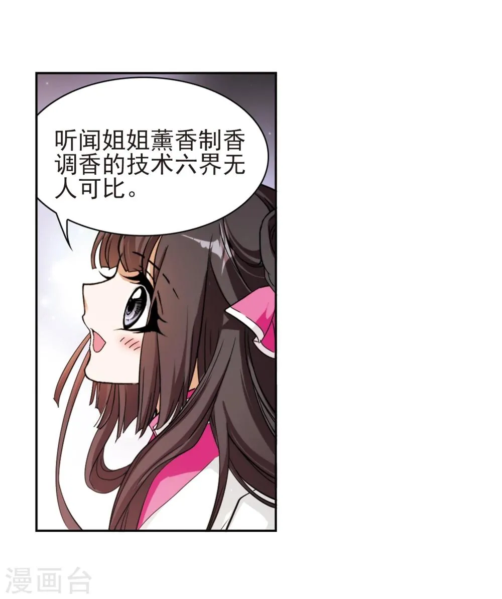 第92话 暗影浮香(1) 第12页