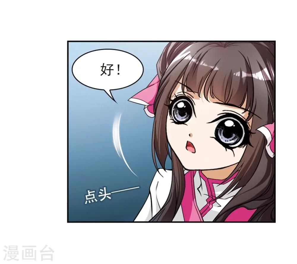 第92话 暗影浮香(1) 第18页