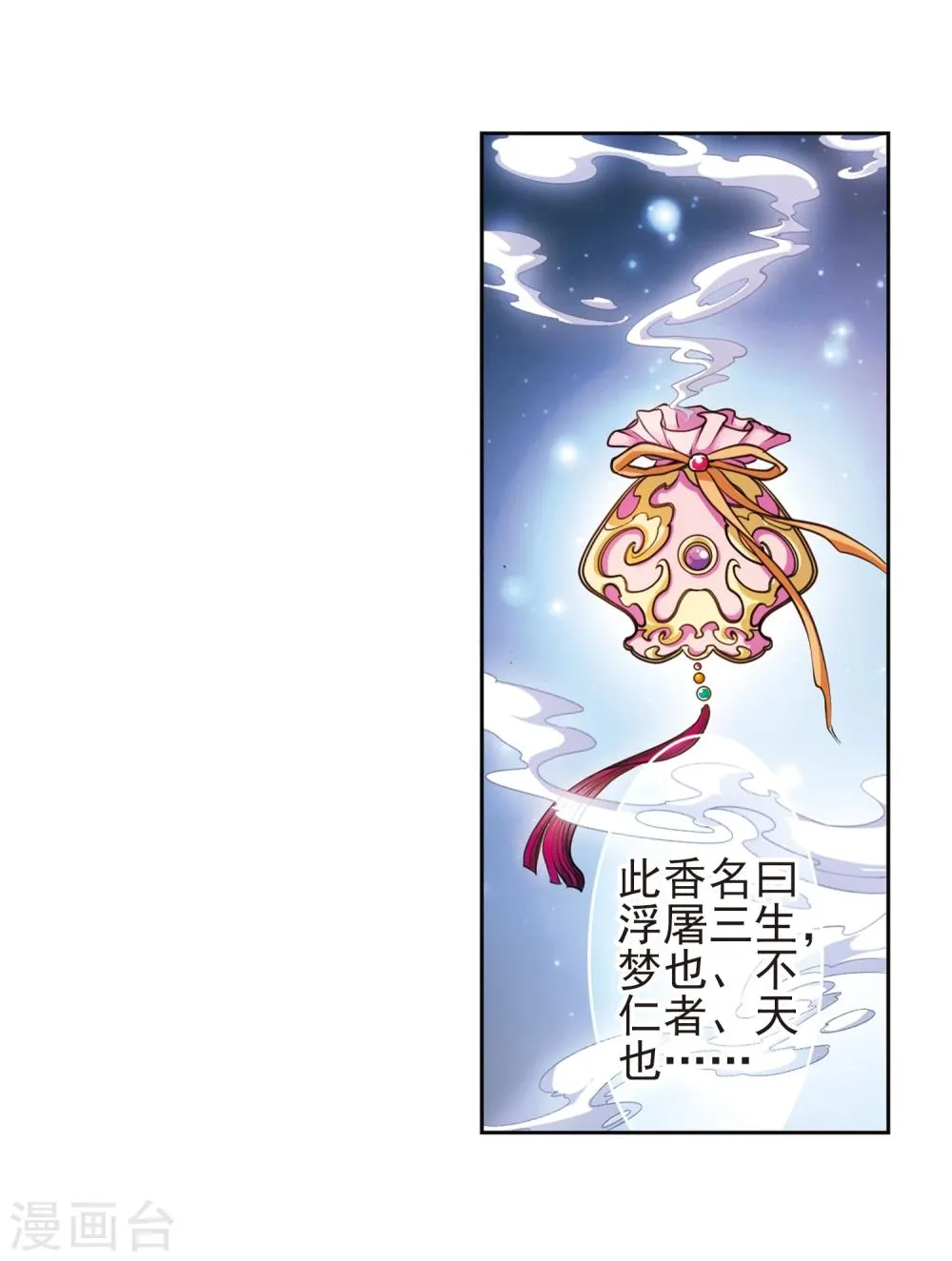 第92话 暗影浮香(1) 第20页
