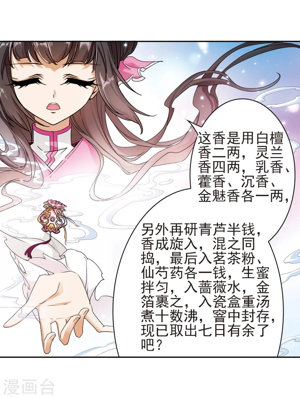 第92话 暗影浮香(1) 第23页