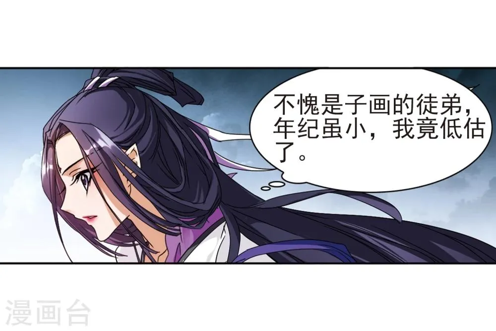 第92话 暗影浮香(1) 第24页