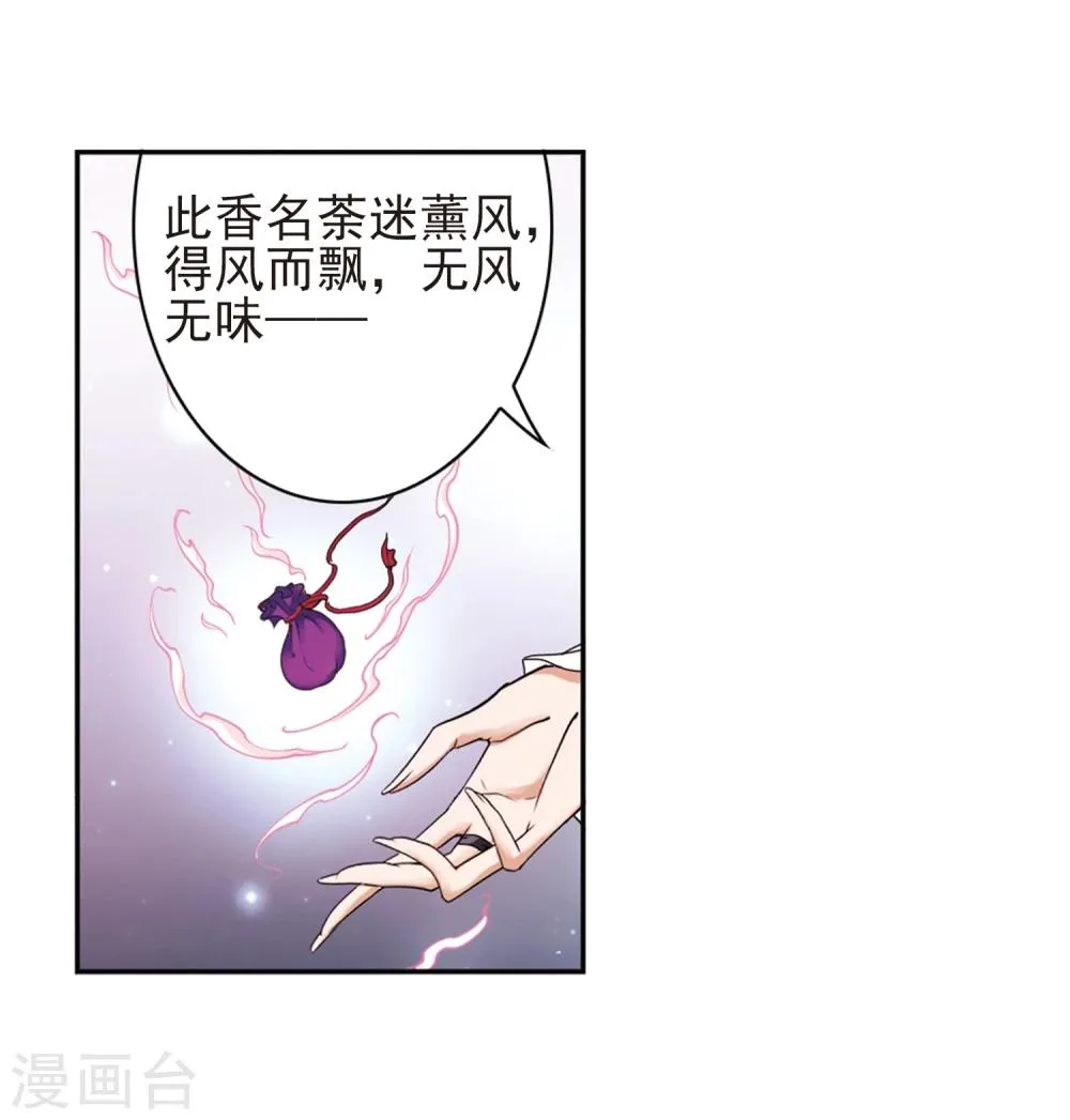 第92话 暗影浮香(1) 第25页