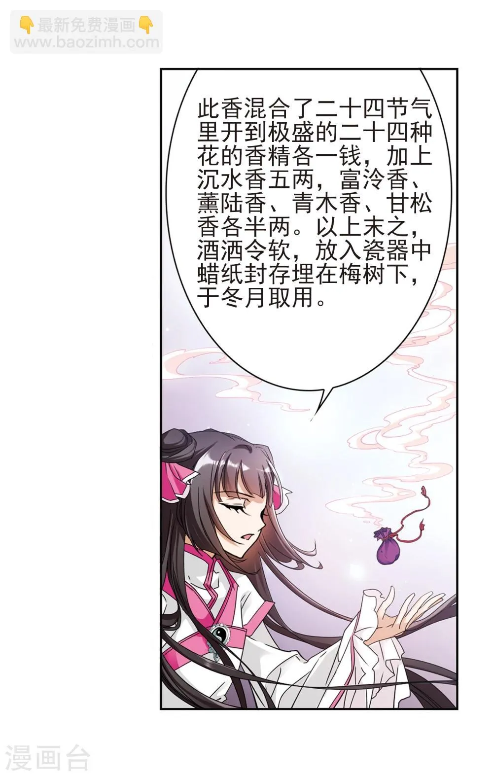 第92话 暗影浮香(1) 第27页
