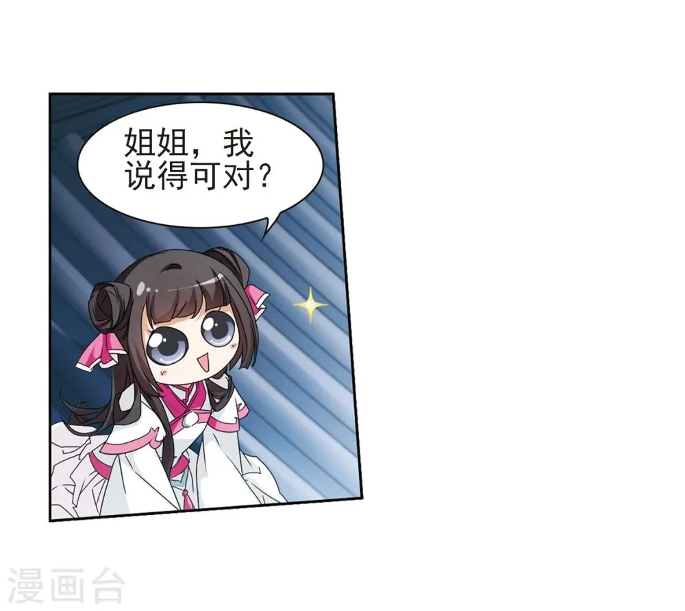 第92话 暗影浮香(1) 第28页