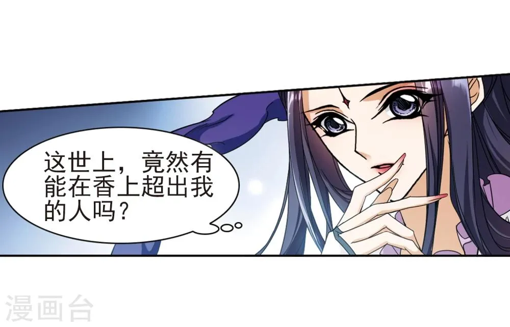 第92话 暗影浮香(1) 第30页
