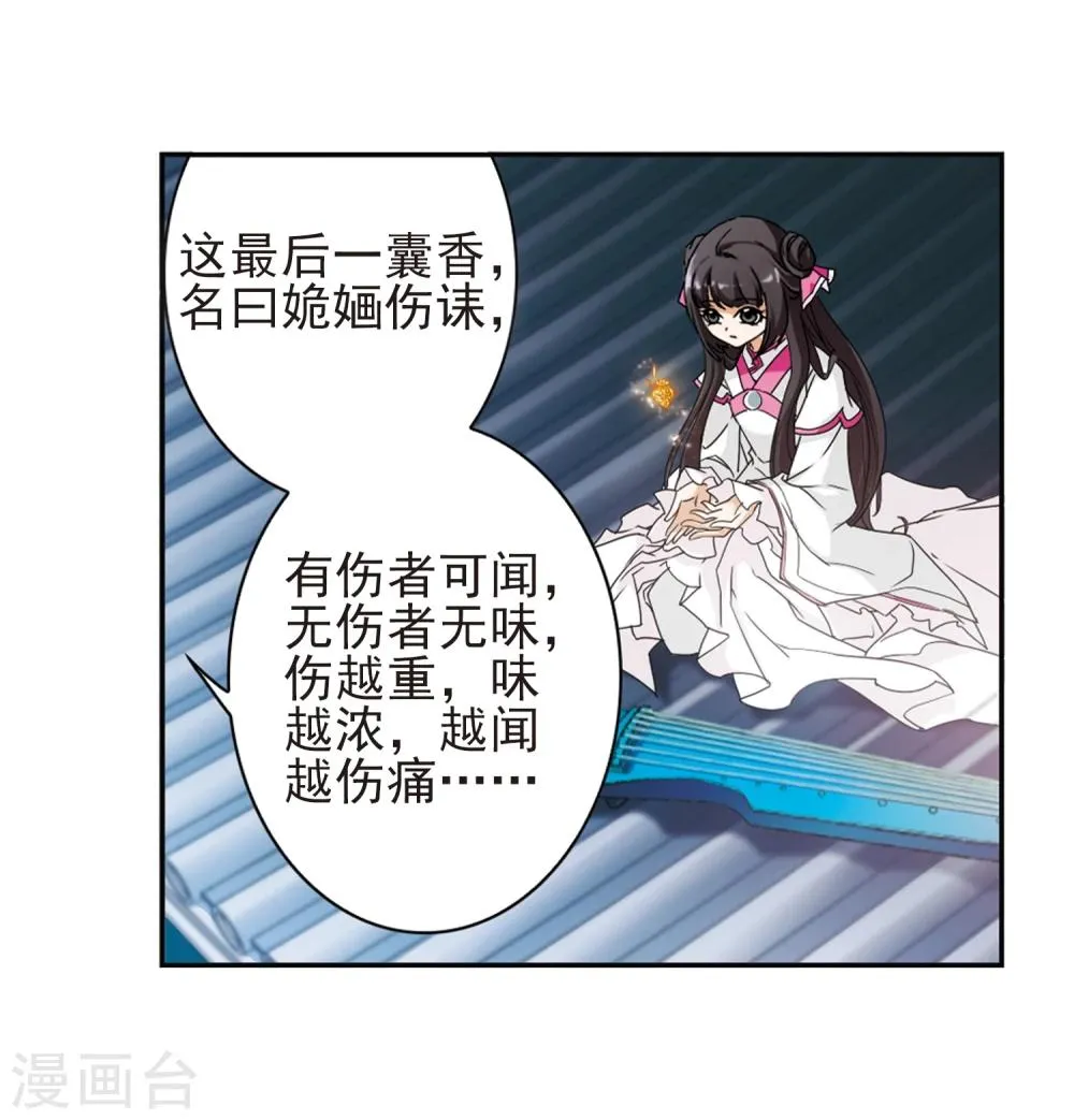 第92话 暗影浮香(1) 第32页