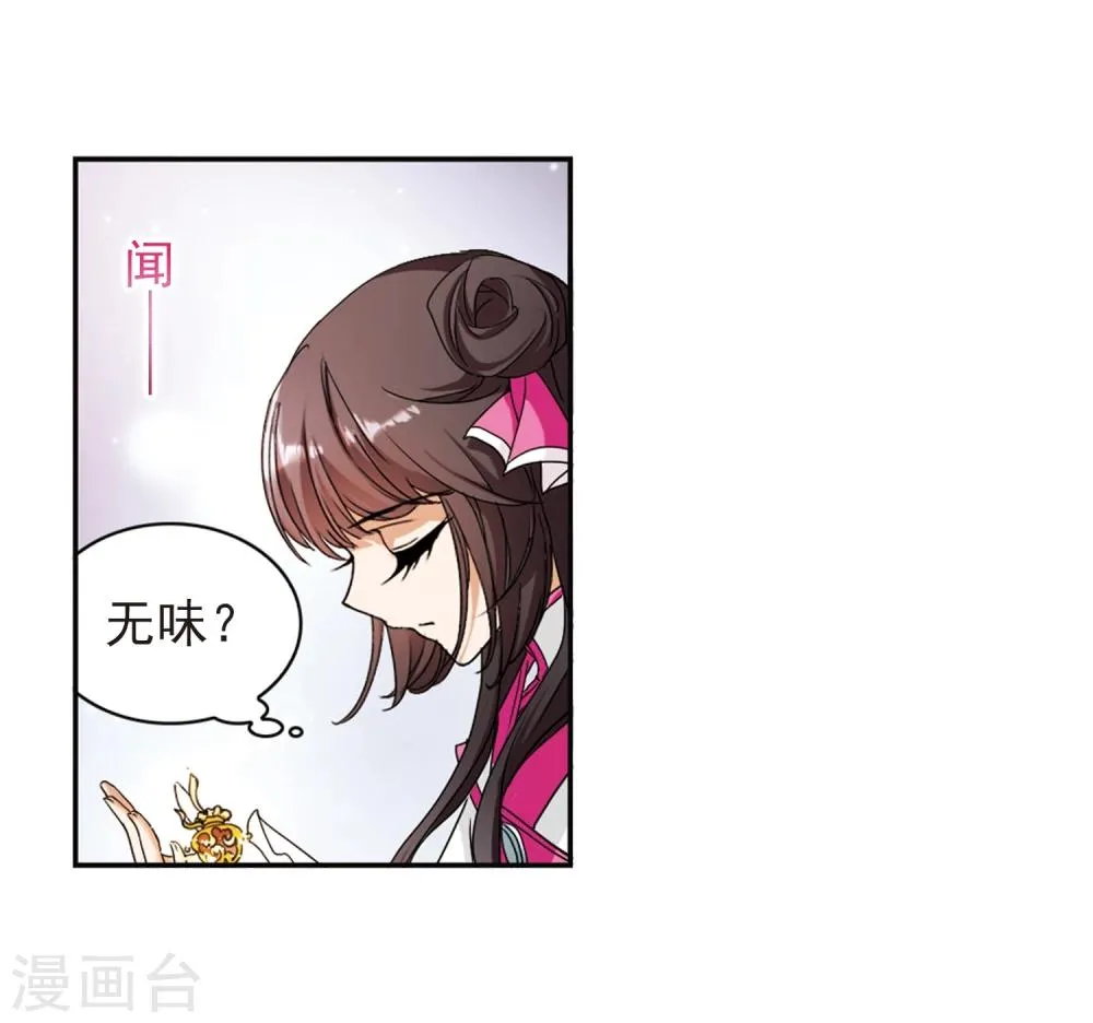第92话 暗影浮香(1) 第33页