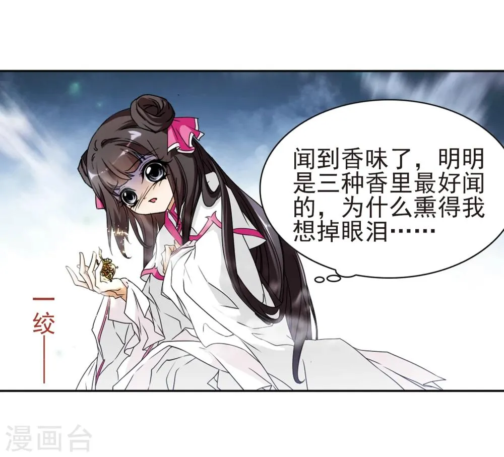 第92话 暗影浮香(1) 第36页