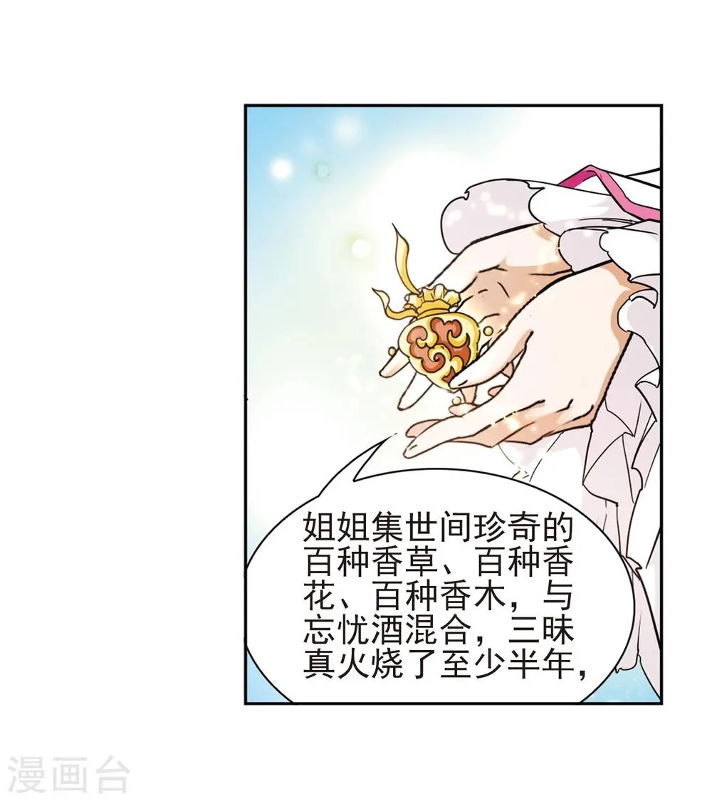 第92话 暗影浮香(1) 第38页
