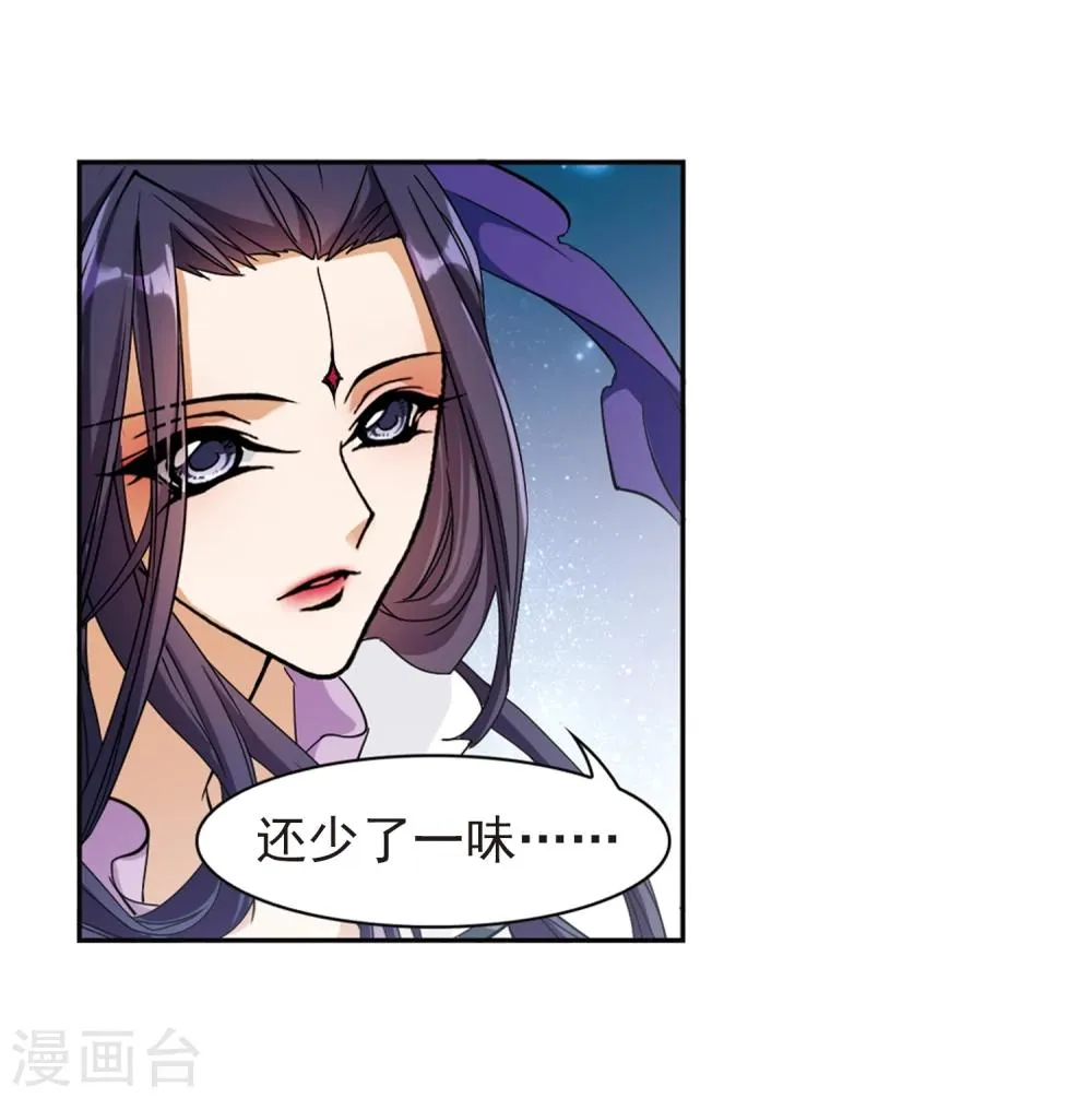 第92话 暗影浮香(1) 第41页
